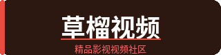 草榴视频